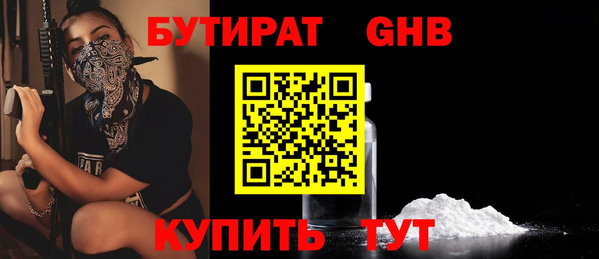 Бутират 1.4BDO Гудермес
