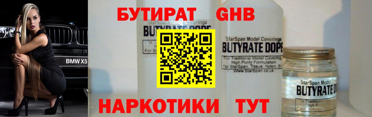 Гудермес  Бутират оксибутират  Вход с VPN 