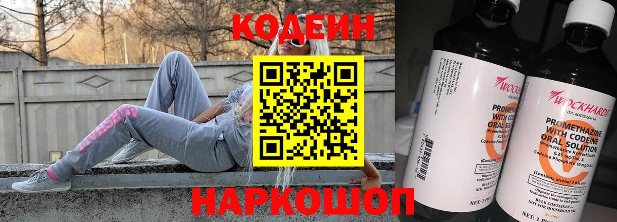 Кодеин напиток Lean (лин)  Вход с VPN  Гудермес  Кодеиновый сироп Lean Purple Drank 