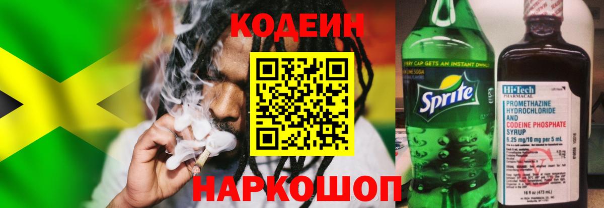 Кодеин Purple Drank Гудермес