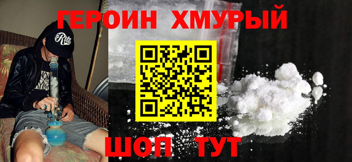 Героин хмурый  Вход с VPN  Гудермес 