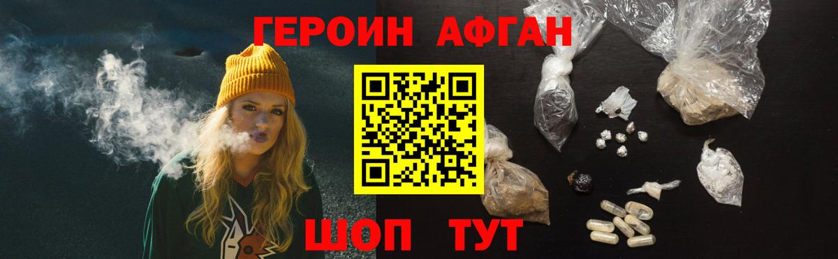 Героин афганец Гудермес