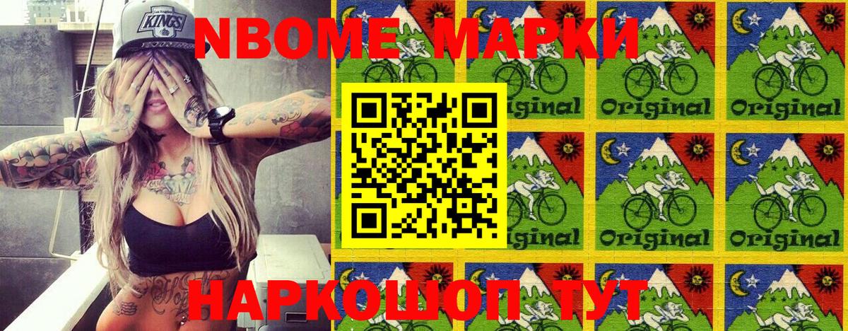 Марки NBOMe 1500мкг Гудермес
